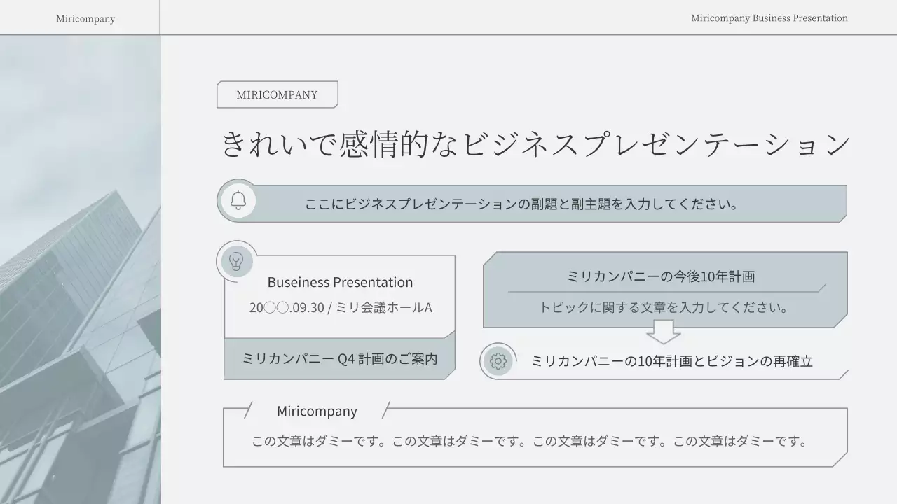 白 モダン ビジネス プレゼンテーション