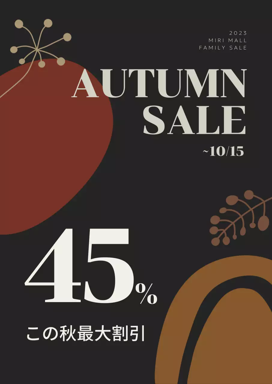 黒地にブラウントーンの秋を感じるグラフィック要素がある割引率を強調した秋のプロモーション。
