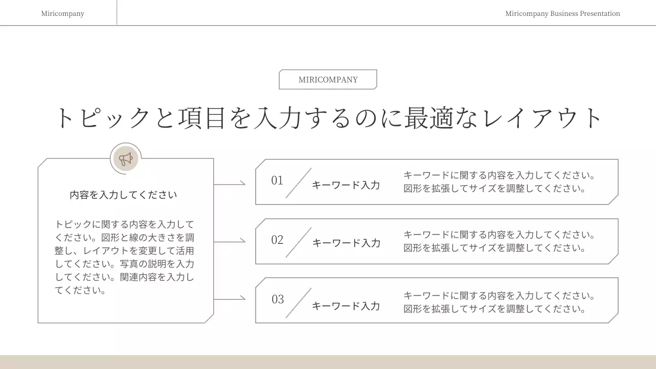 ベージュ シンプル ビジネス プレゼンテーション