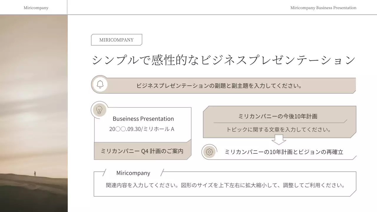 ベージュ シンプル ビジネス プレゼンテーション