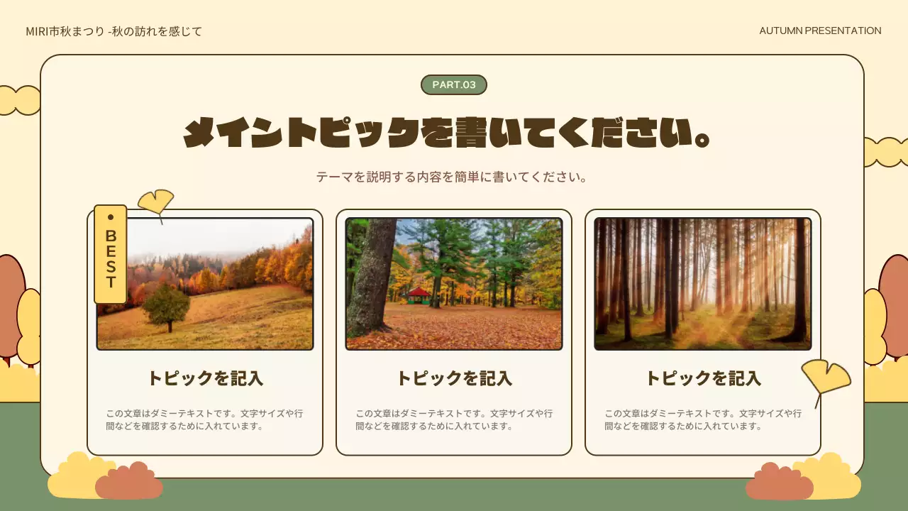 緑 かわいい 祭り プレゼンテーション