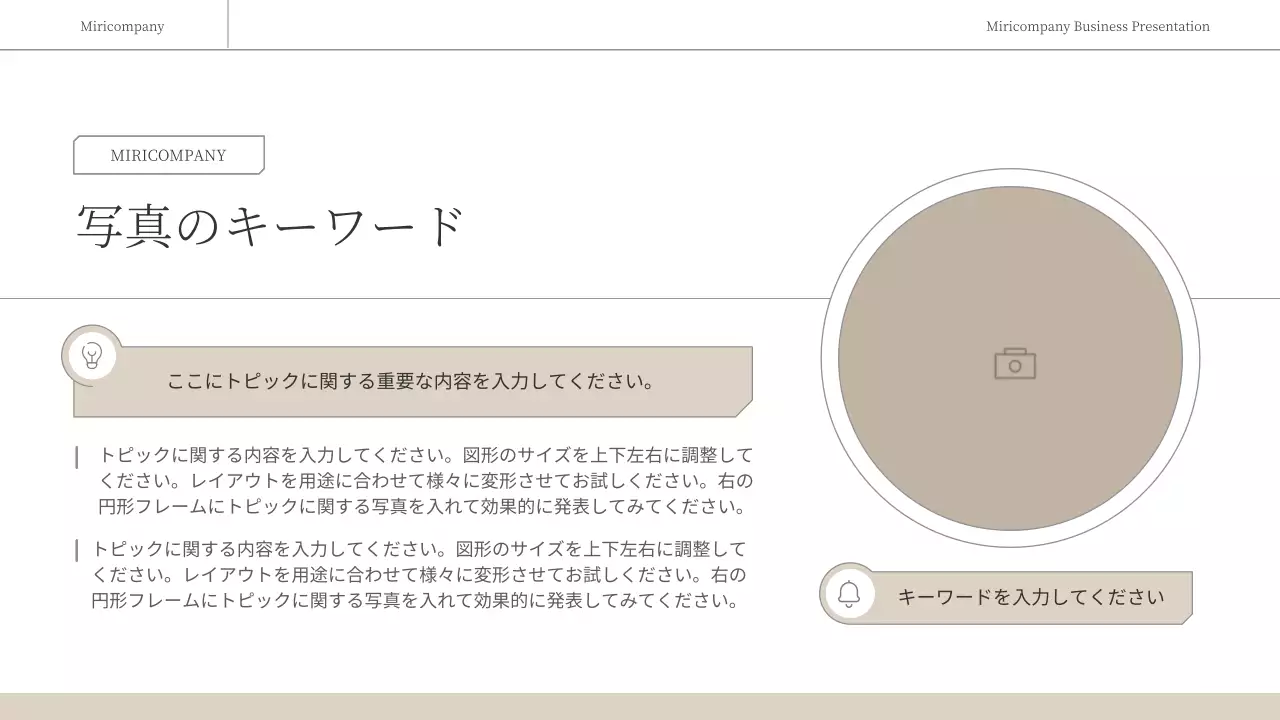 ベージュ シンプル ビジネス プレゼンテーション