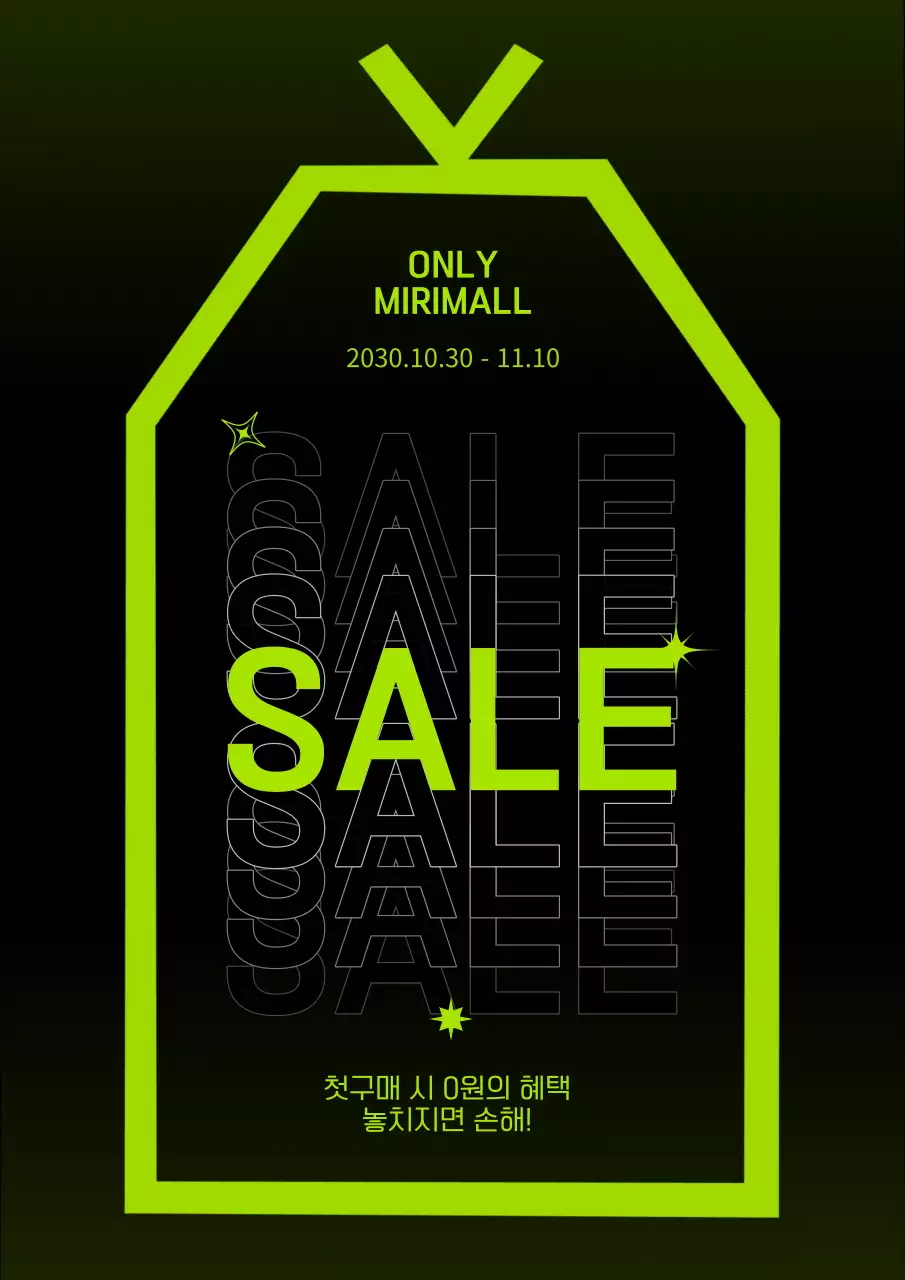 연두색과 검정의 사이버적인 태그 할인 이벤트