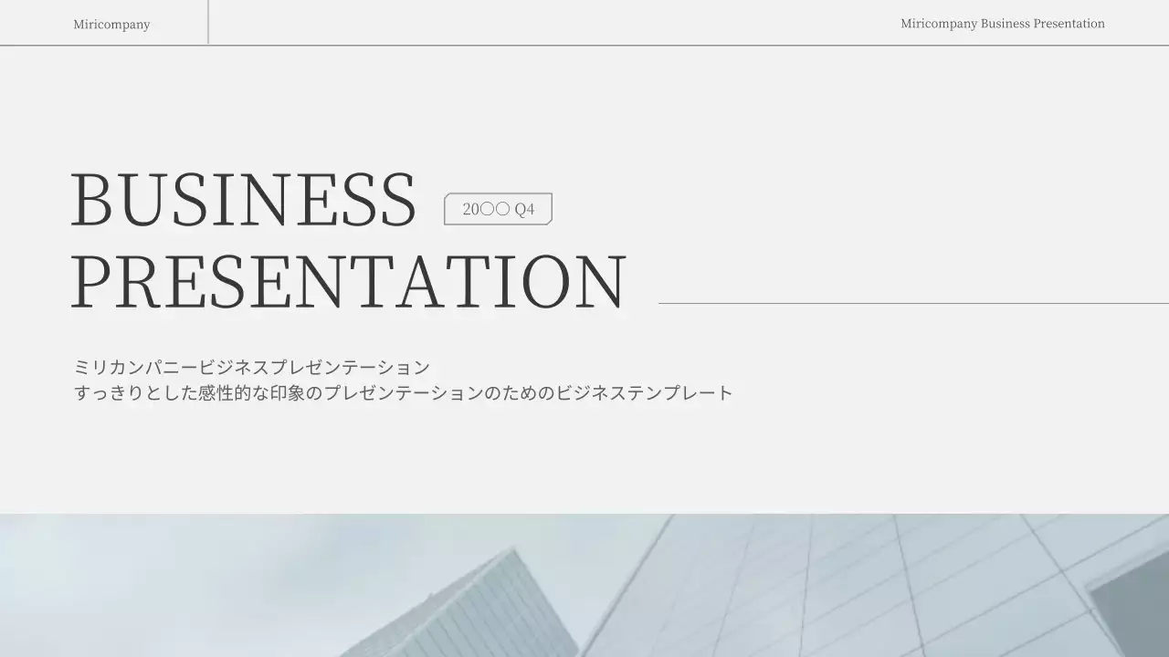 白 モダン ビジネス プレゼンテーション