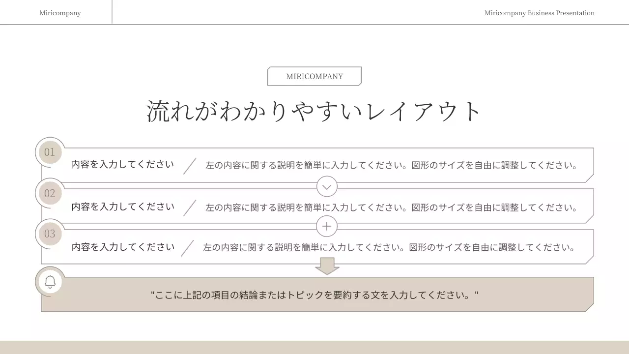 ベージュ シンプル ビジネス プレゼンテーション