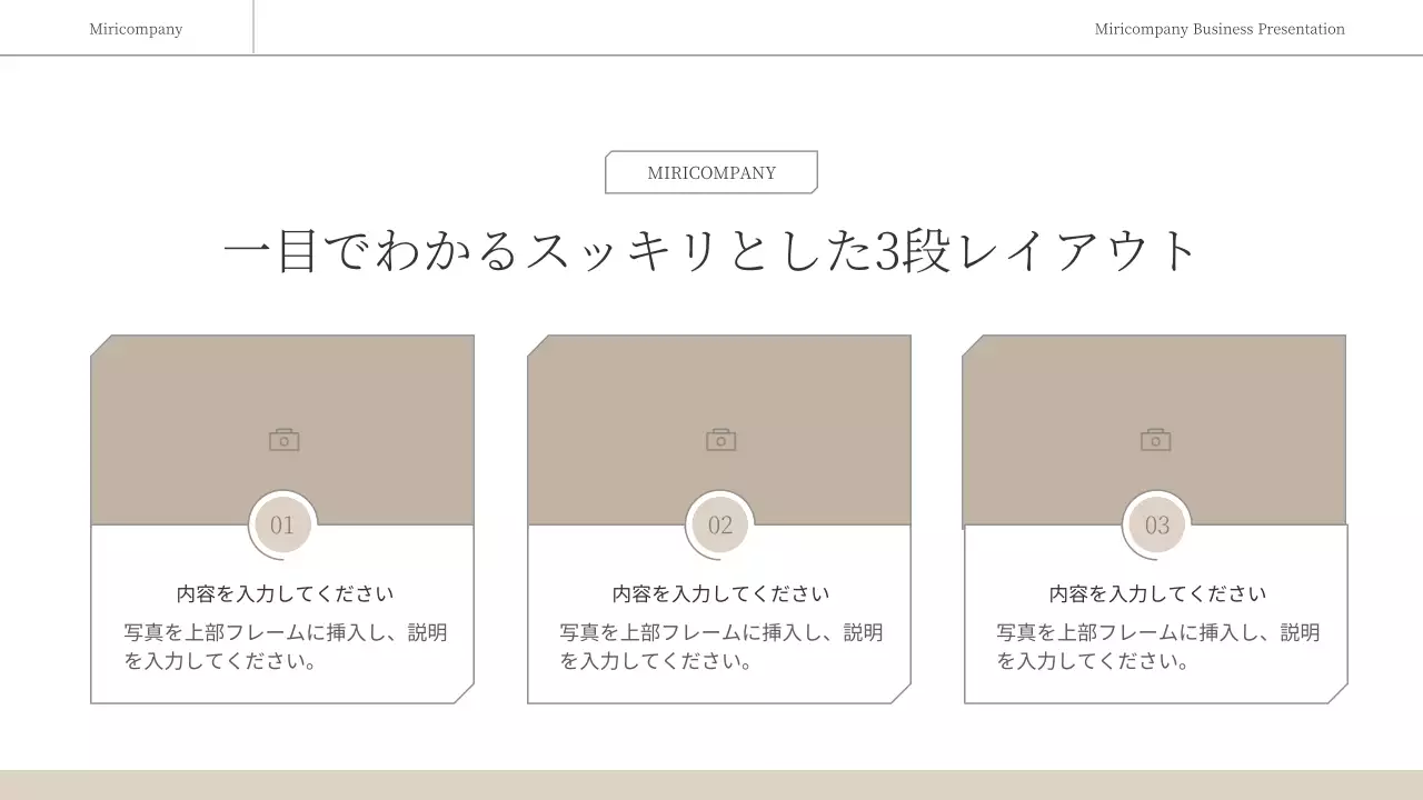 ベージュ シンプル ビジネス プレゼンテーション