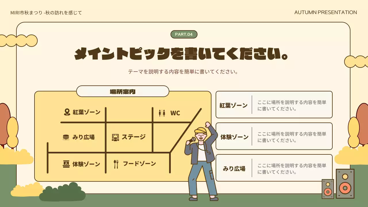 緑 かわいい 祭り プレゼンテーション