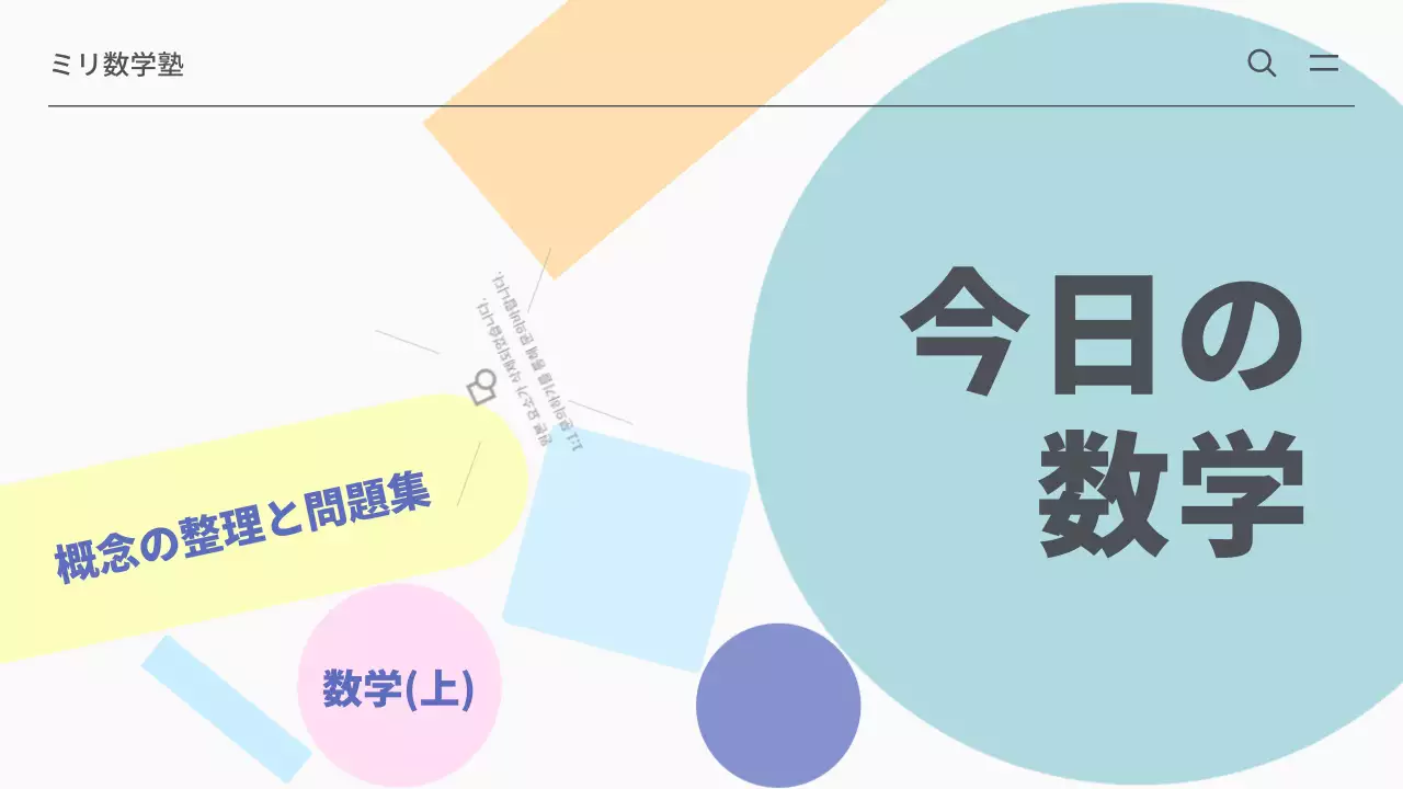 カラフル 幾何学 数学 資料 プレゼンテーション