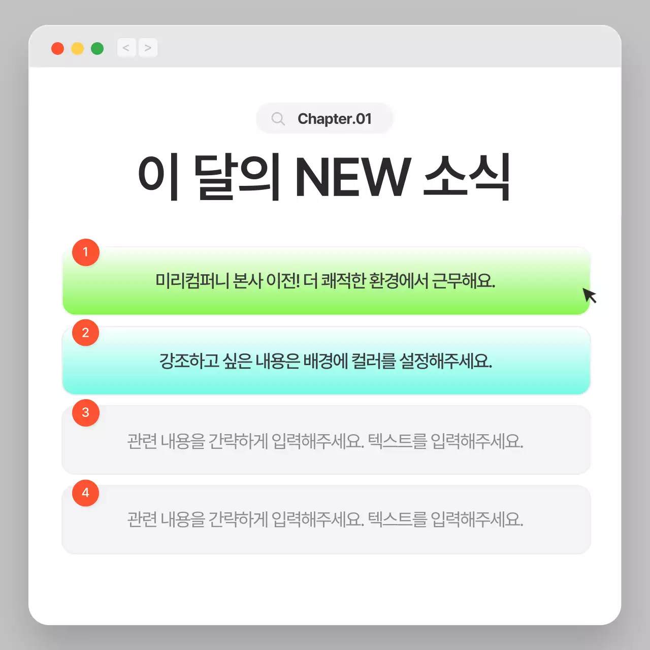 회색과 흰색의 단순한 브라우저 컨셉의 회사소개서