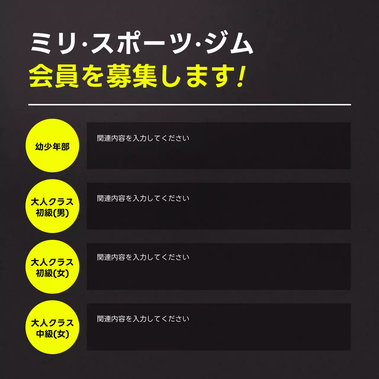 黒 シンプル ジム ポスター SNS投稿 正方形