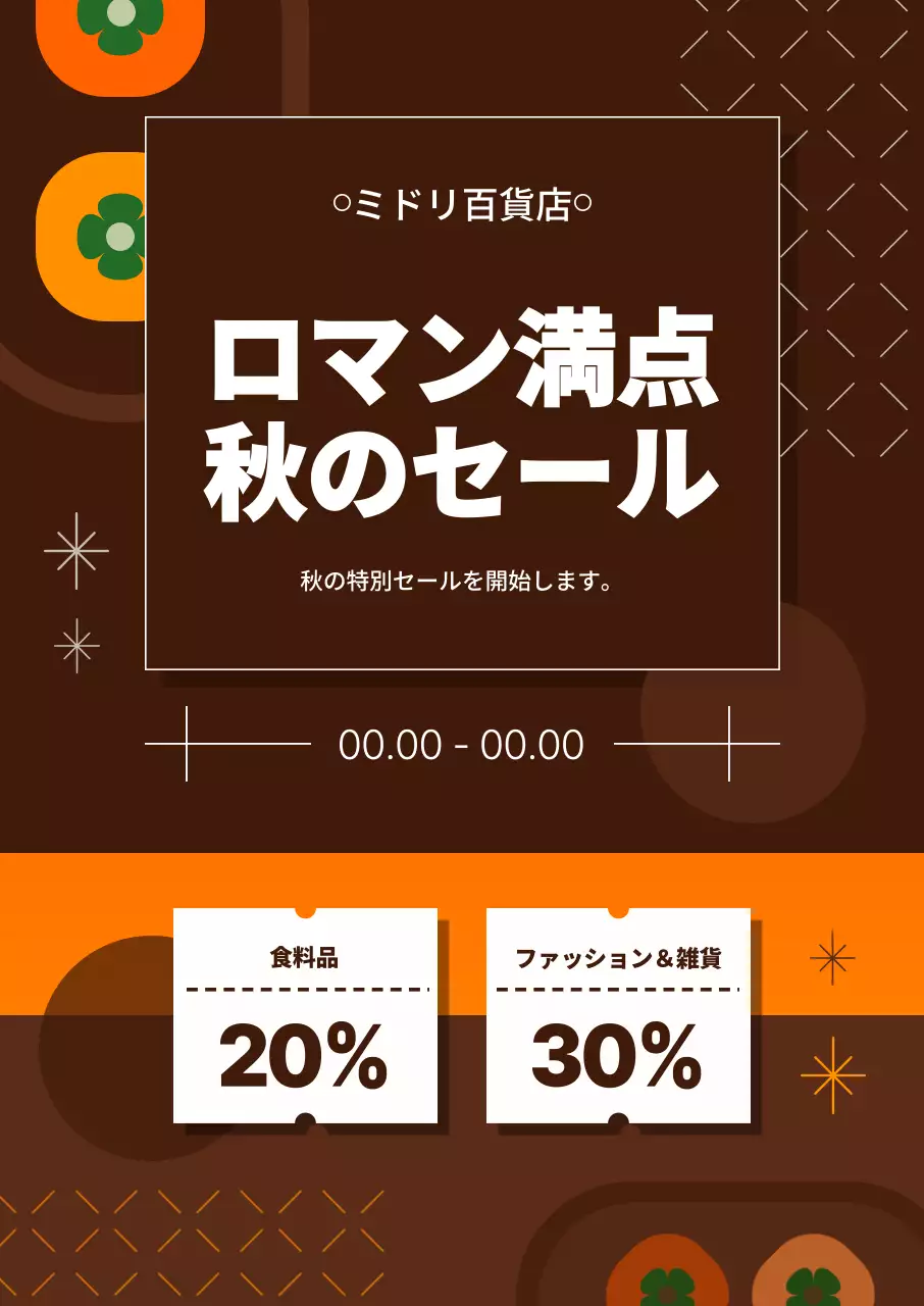 茶色とオレンジの秋を感じるイベントのご案内
