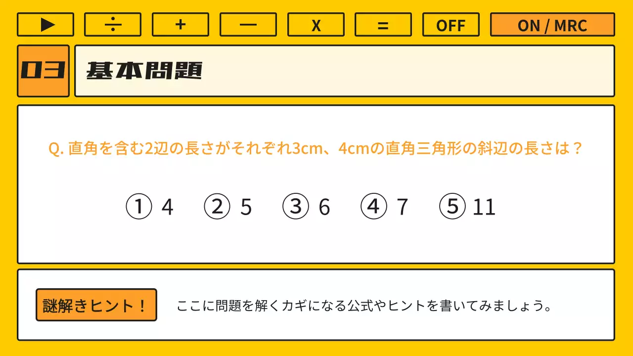 黄色 楽しい 数学 メニュー プレゼンテーション