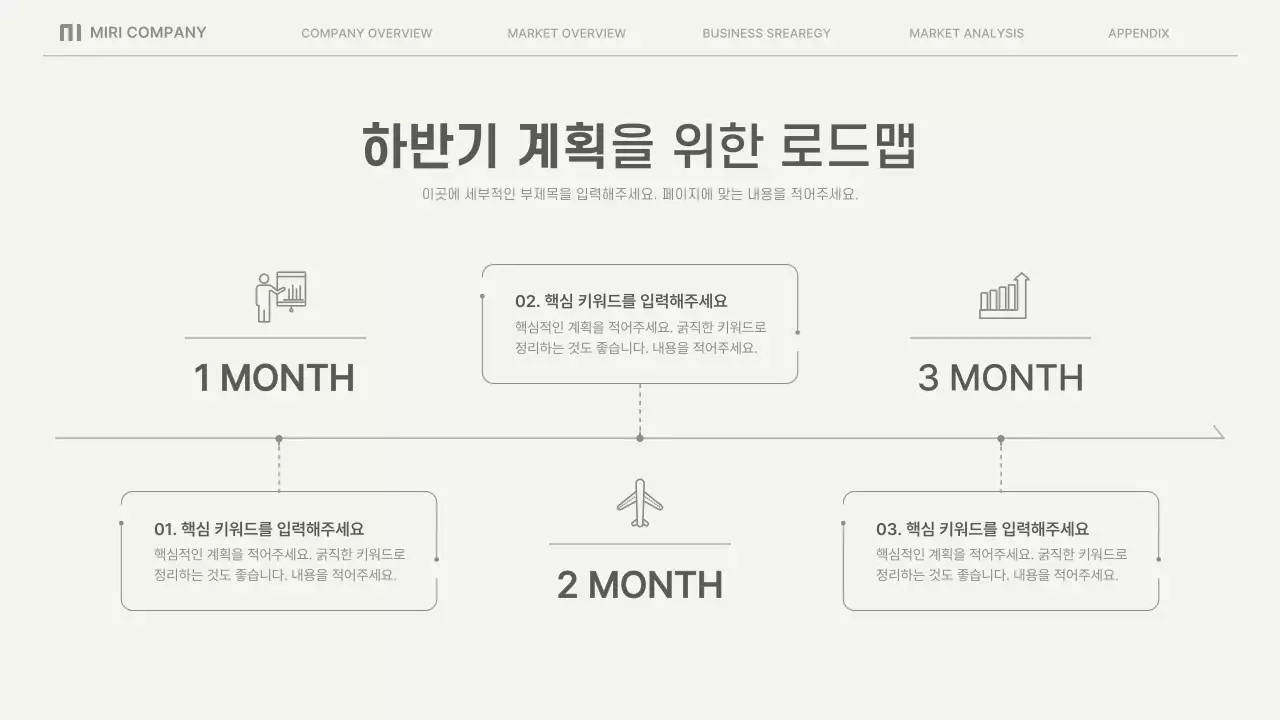 베이지의 심플한 비즈니스 보고서