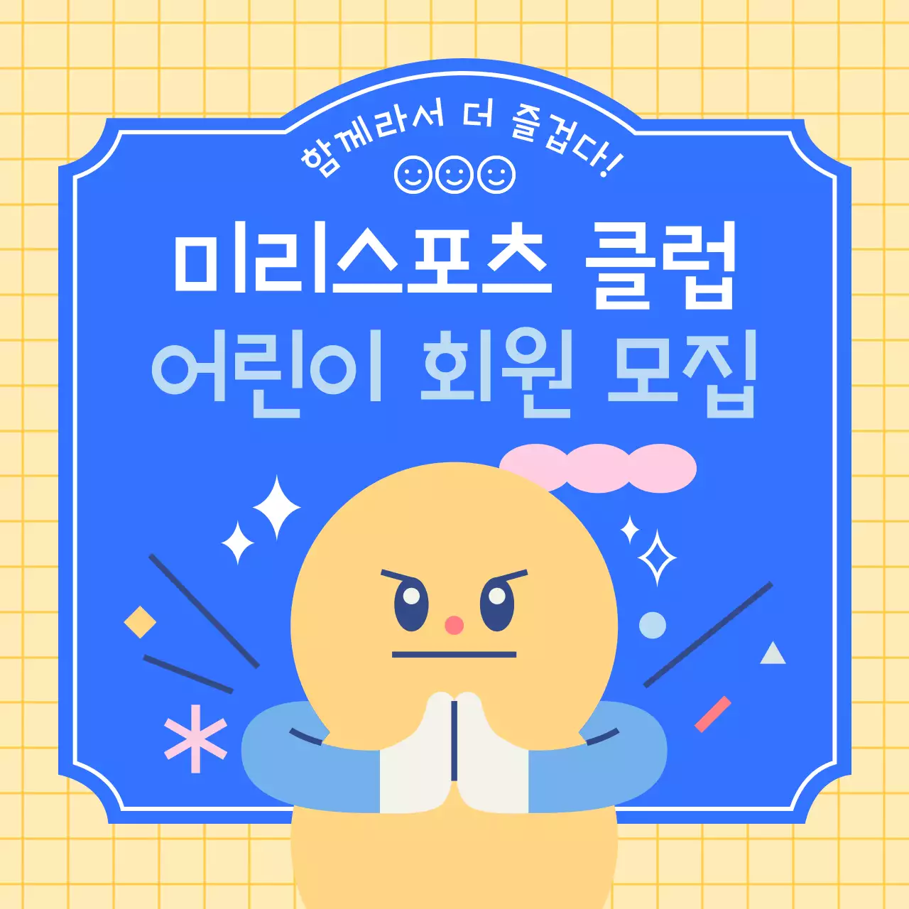 노랑과 파랑의 키치한 어린이 스포츠클럽 홍보