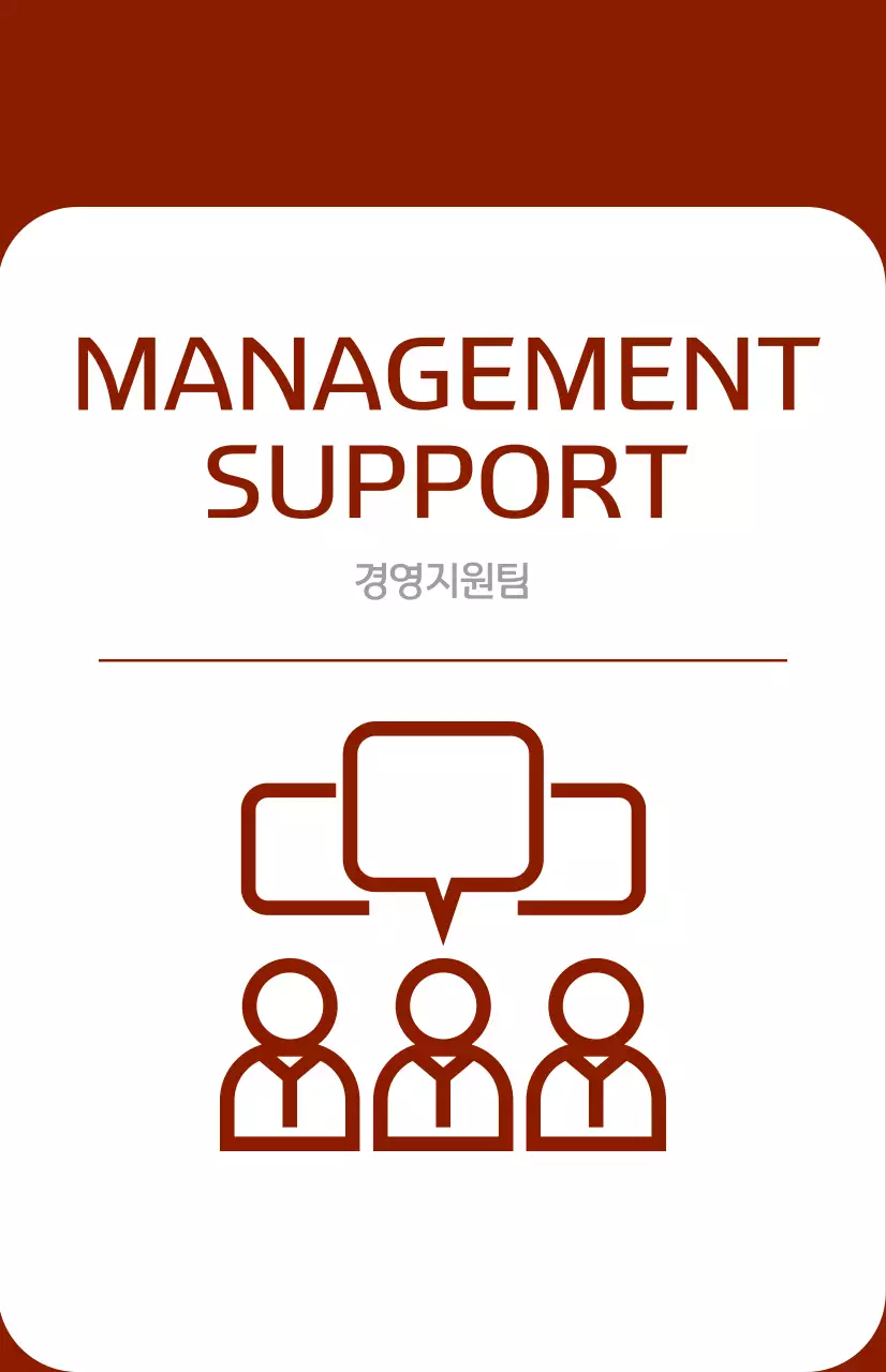 빨간색 강렬한 컨셉의 기업 부서 안내