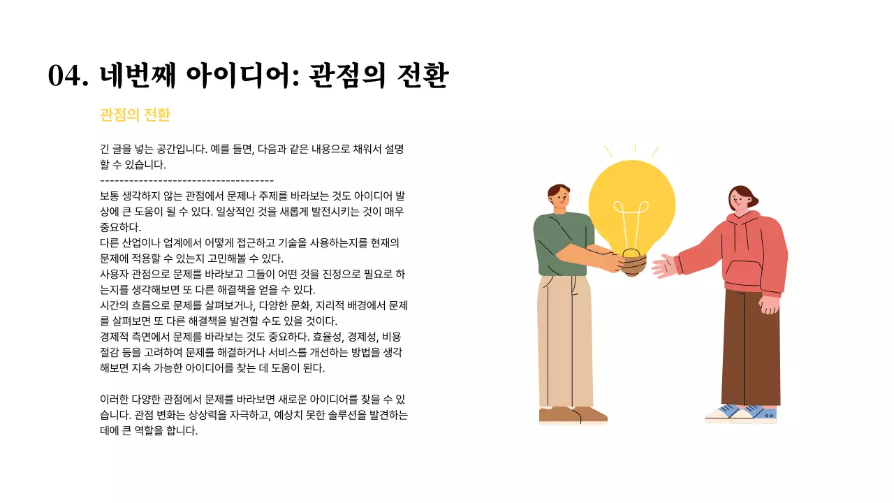 노랑와 검정의 키치한 전구요소 활용 강의자료