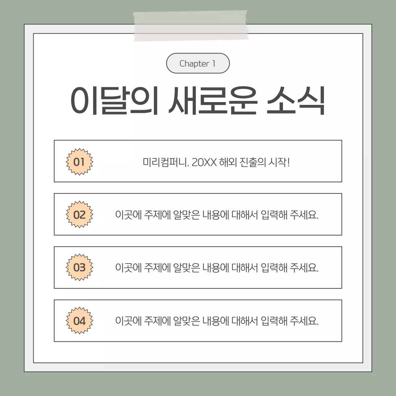 카키색과 흰색의 심플한 비즈니스 회사소개서