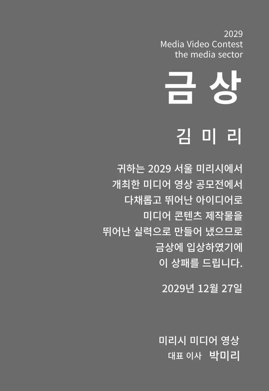 깔끔한 공모전 상장 컨셉의 우승패