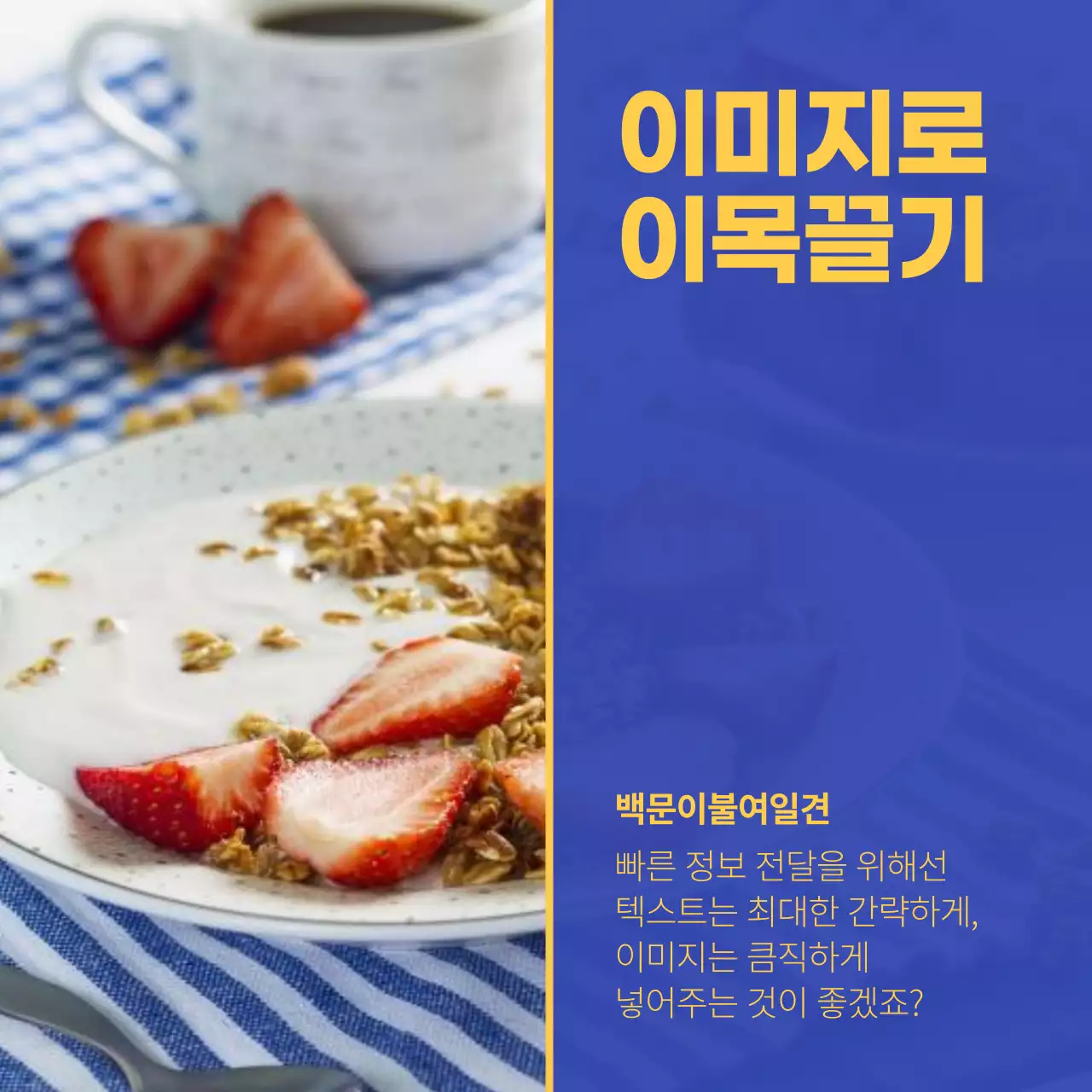 파랑과 노랑의 심플한 마케팅 안내 광고