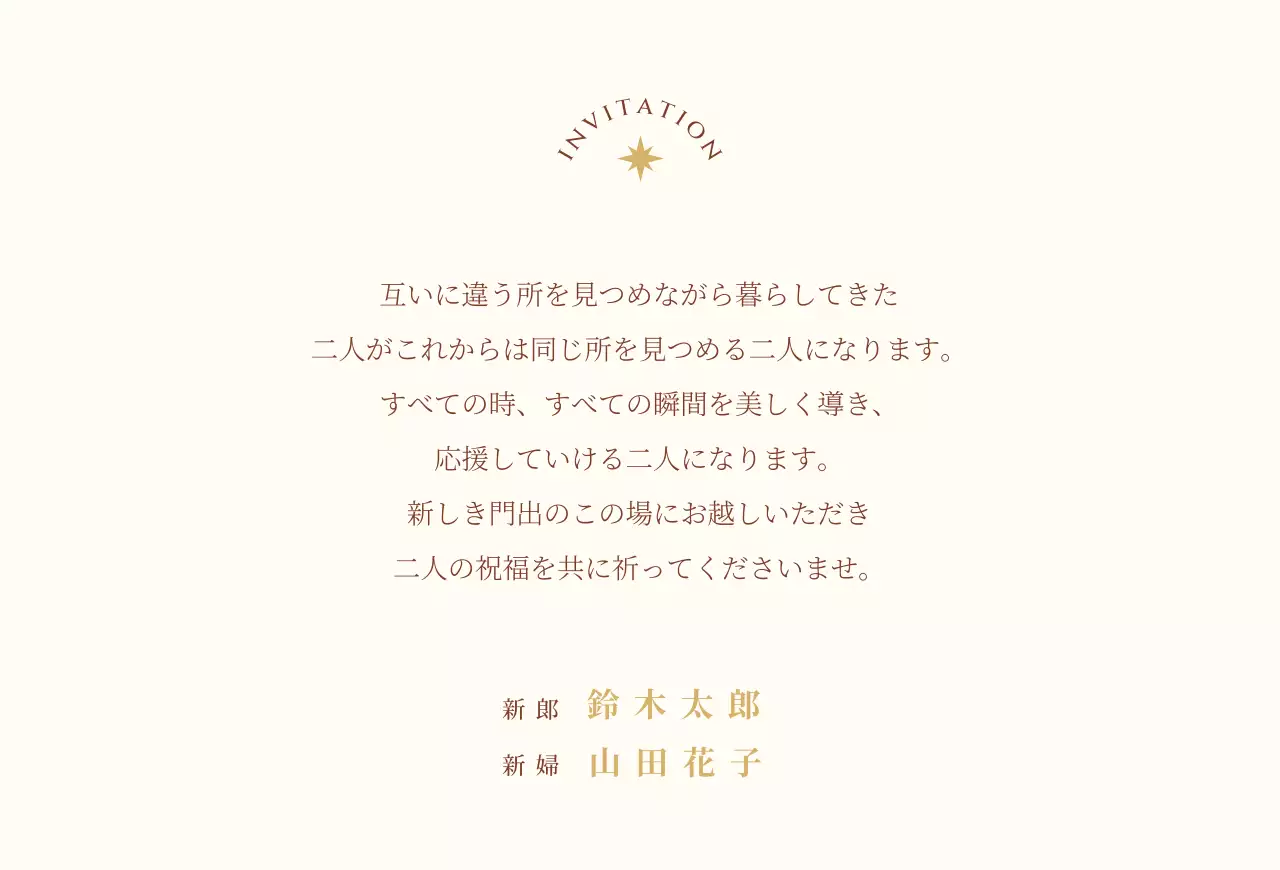 淡い黄色の星とラインのイラストが描かれた感性的なコンセプトの結婚式の招待状。