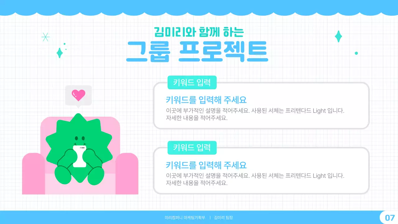 캐릭터가 있는 민트색의 상큼한 발표용 프리젠테이션