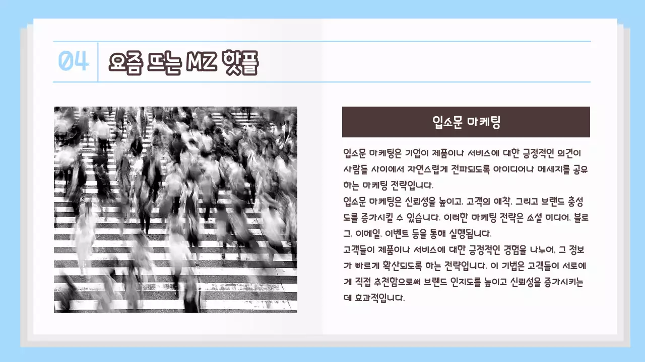 하늘색 배경의 모던한 마케팅 트렌드 보고서