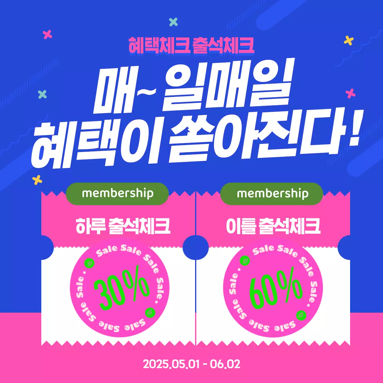 핑크색의 키치한 이벤트 홍보