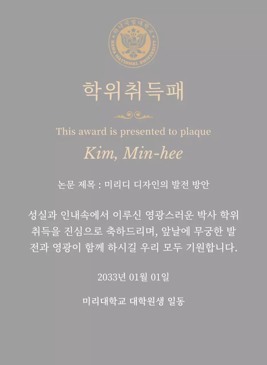 학교 로고와 골드 장식이 있는 고급스러운 학위 취득패