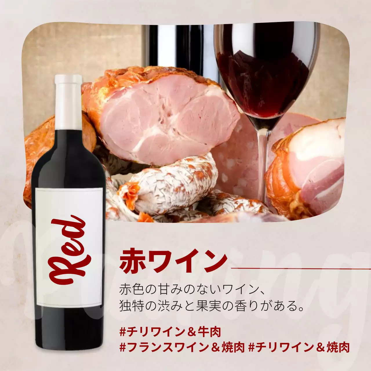 ベージュ モダン ワイン メニュー Instagram カルーセル