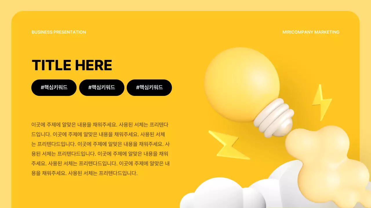 노랑과 흰색의 모던한 비즈니스 보고서