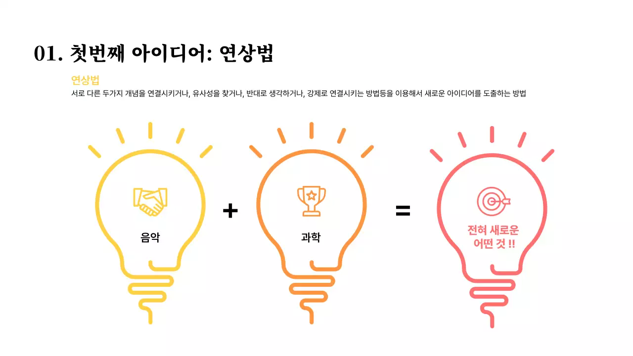 노랑와 검정의 키치한 전구요소 활용 강의자료