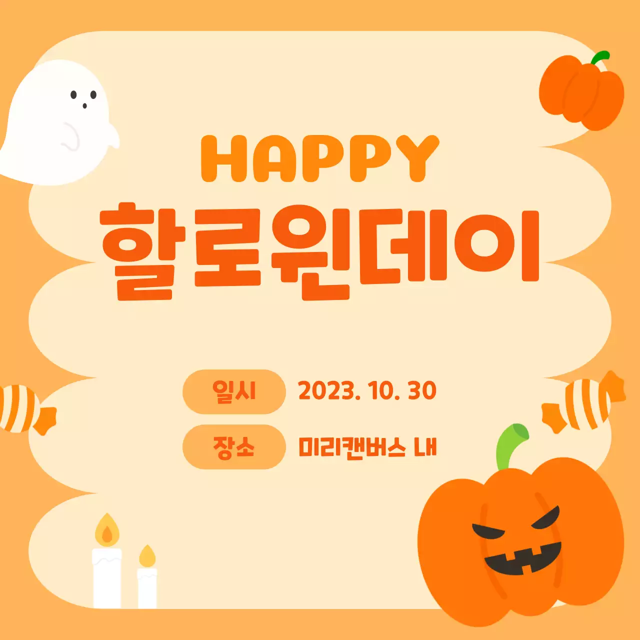 귀여운 할로윈 일러스트 이벤트