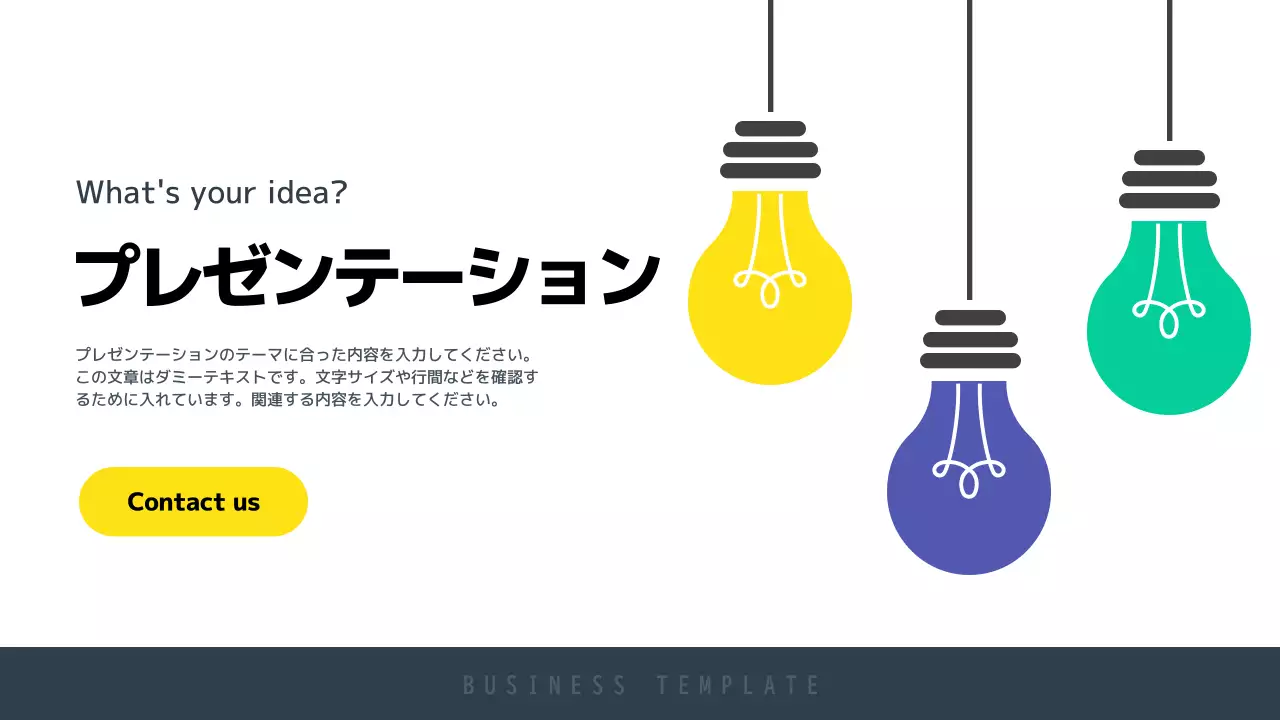 カラフル モダン プラン プレゼンテーション