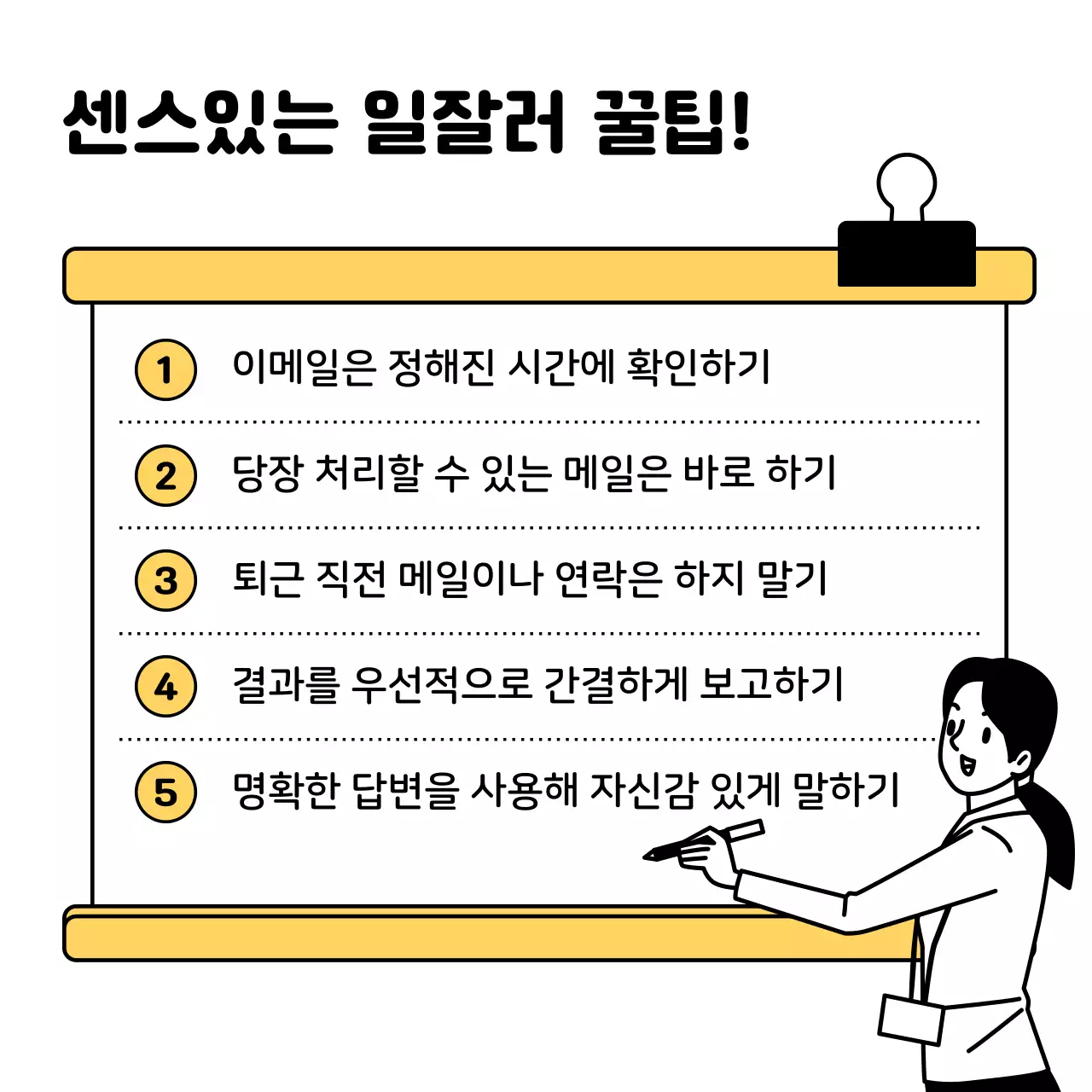 노랑의 심플한 비즈니스 스킬 안내서