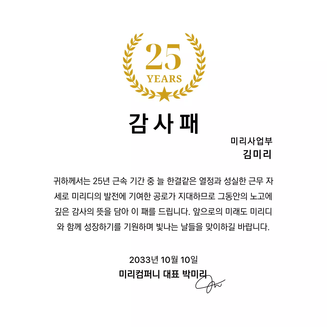 전문적인 디자인을 위한 무료 감사패 템플릿 1 페이지 | 미리캔버스