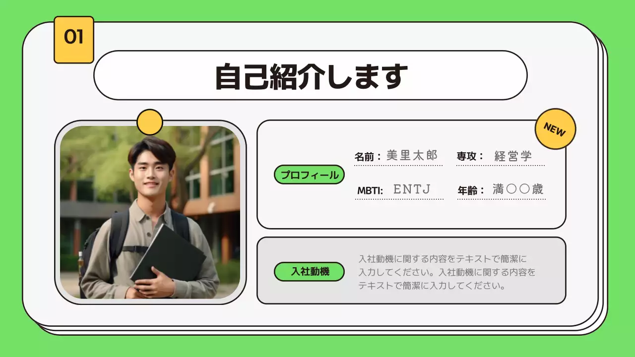 緑 シンプル 自己紹介 プレゼンテーション