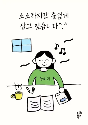 검정과 흰색의 미니멀한 인스타툰 표지