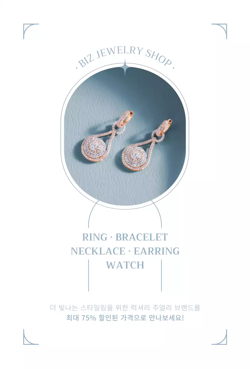 하늘색톤의 주얼리샵 그랜드오픈 홍보 엽서카드