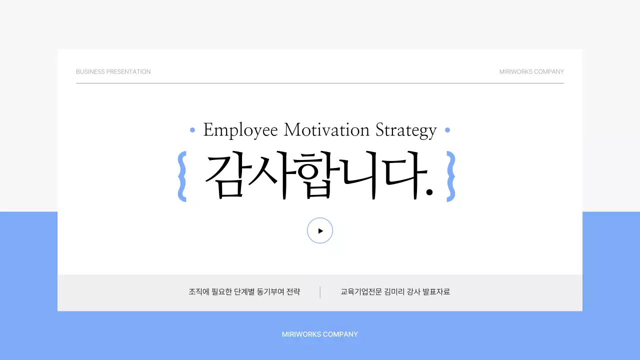 하늘색과 회색의 심플한 동기부여 교육자료