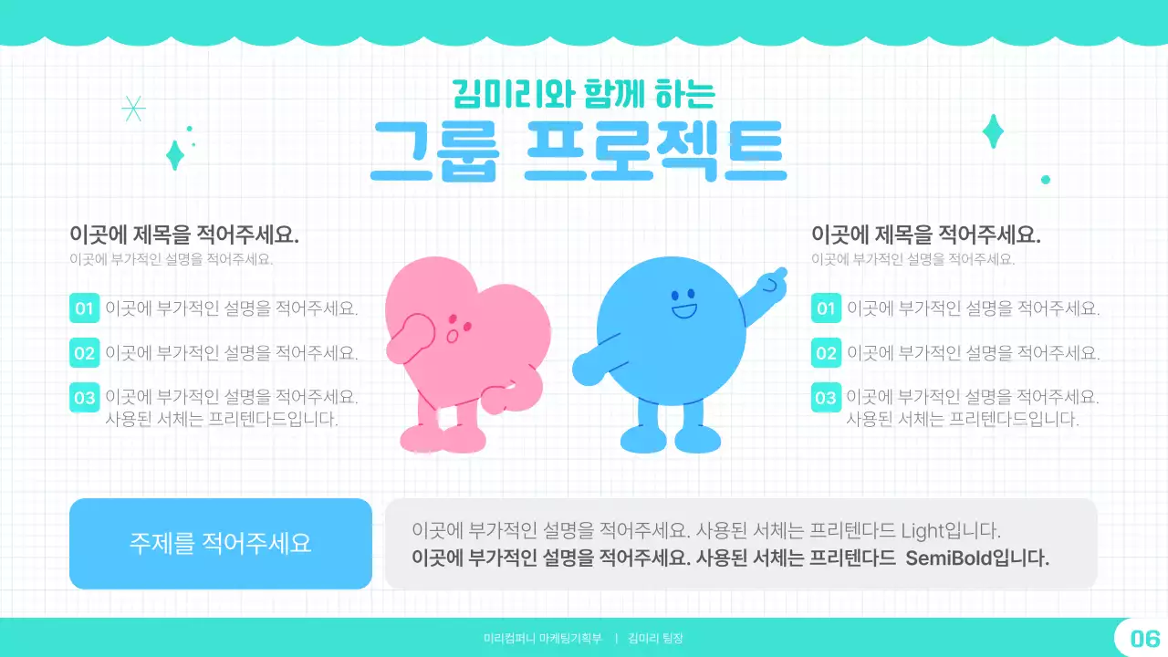 캐릭터가 있는 민트색의 상큼한 발표용 프리젠테이션