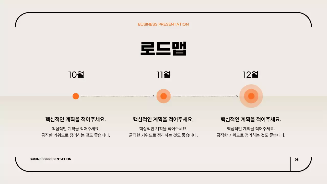 주황색과 베이지색의 심플한 비즈니스 제안서
