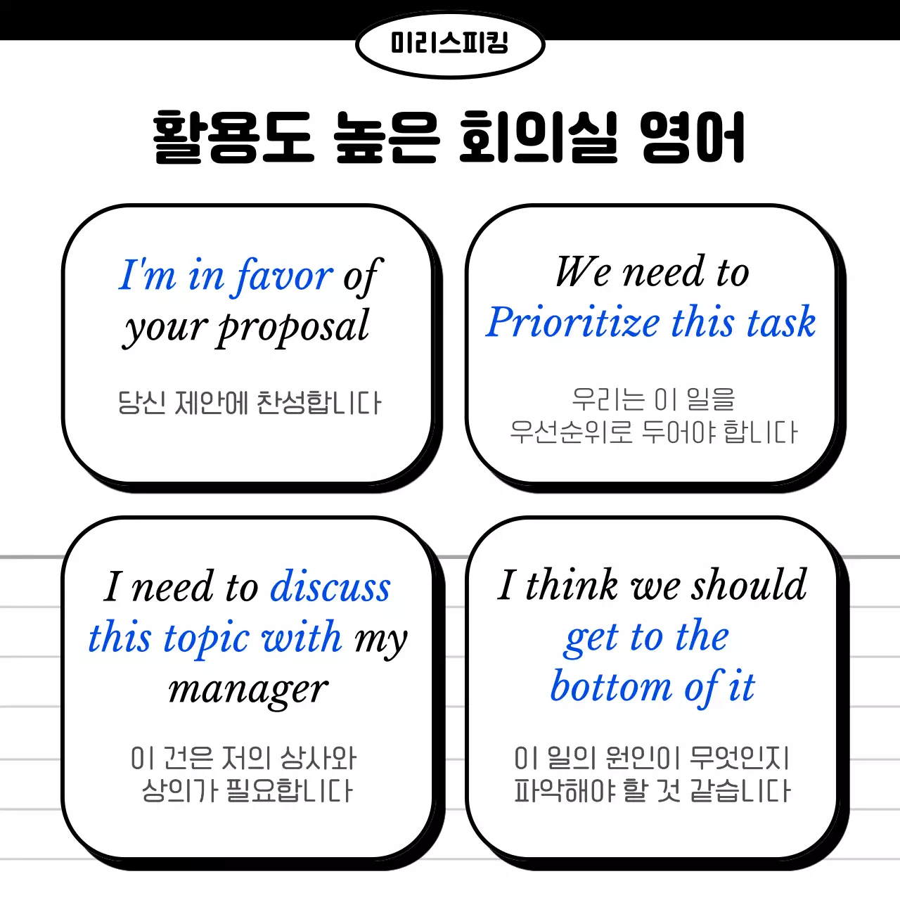 파랑과 흑백의 키치한 비지니스 영어 게시글