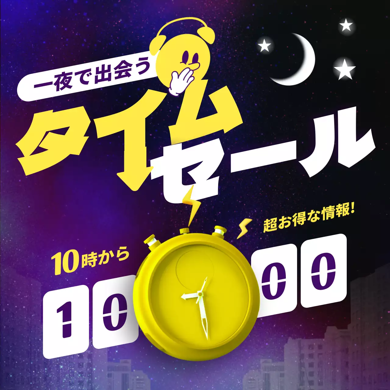 黄色 ポップ セール ポスター SNS投稿 正方形