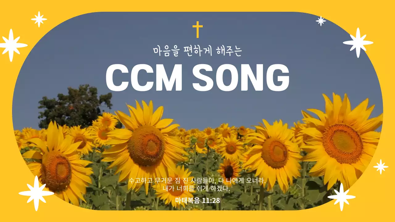 노랑과 흰색의 자연적인 기독교 찬송가 커버 게시글