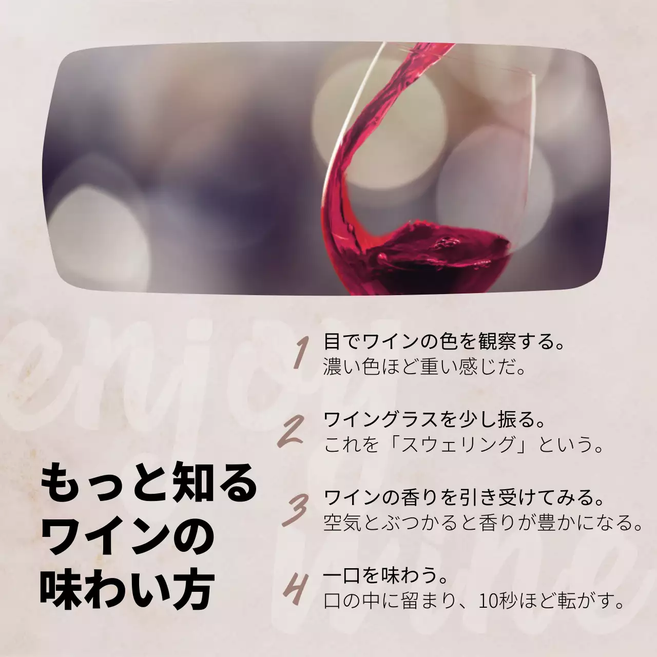 ベージュ モダン ワイン メニュー Instagram カルーセル