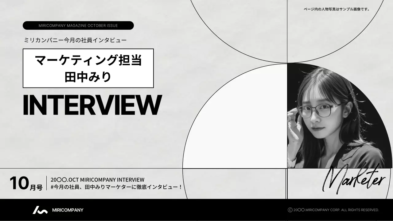 白 モダン インタビュー 社内報 プレゼンテーション