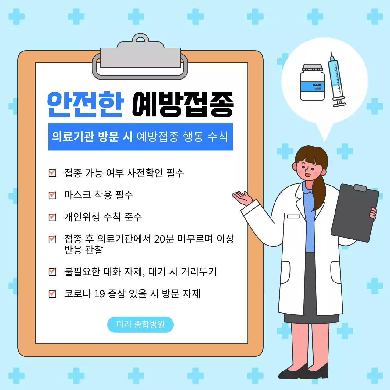 의료관련 정사각 템플릿