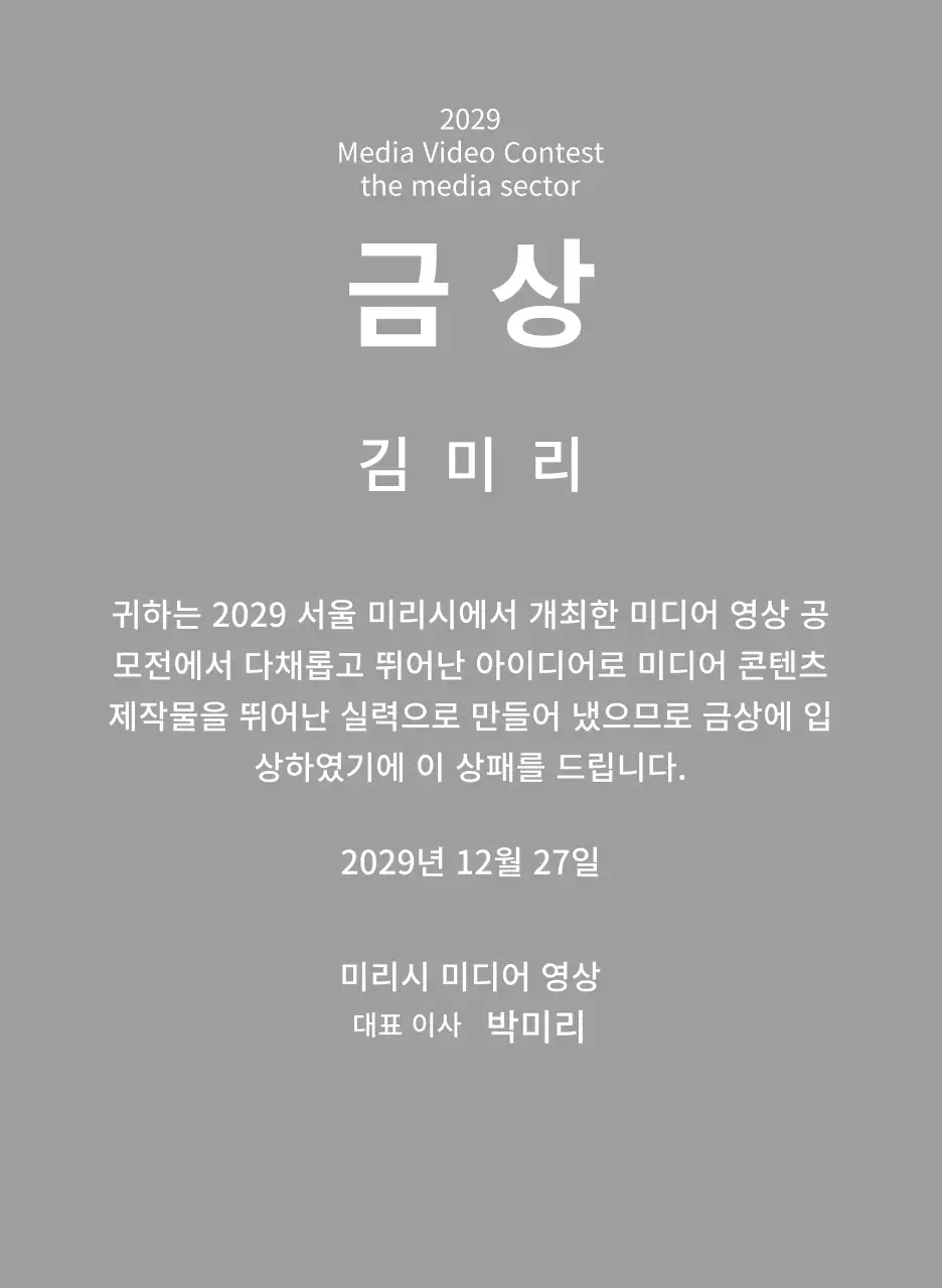 깔끔한 공모전 상장 컨셉의 우승패