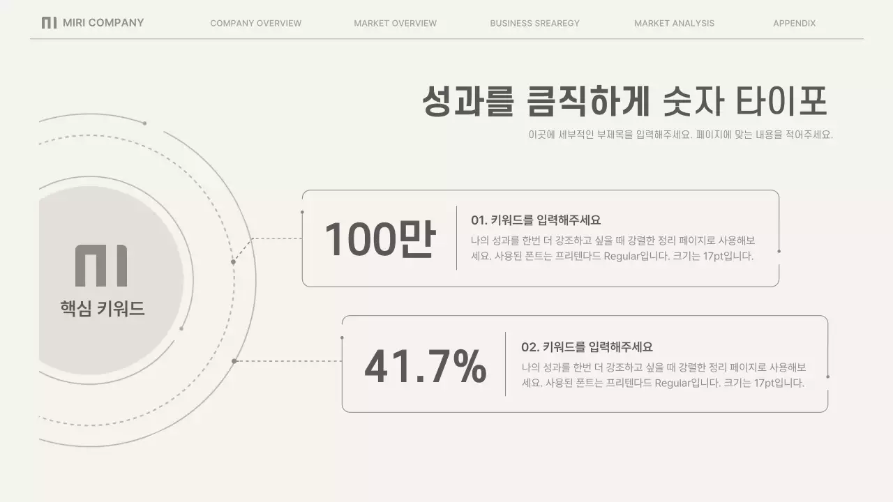 베이지의 심플한 비즈니스 보고서