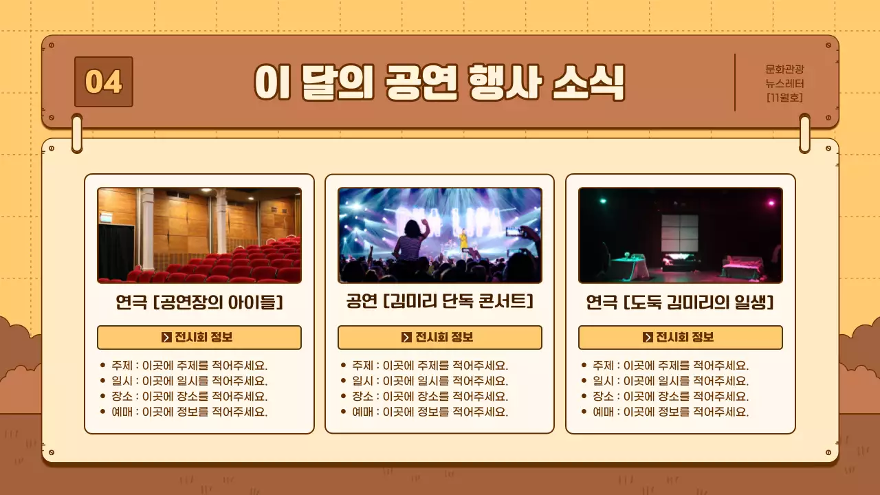 노란색과 갈색의 심플한 문화관광 뉴스레터 안내서